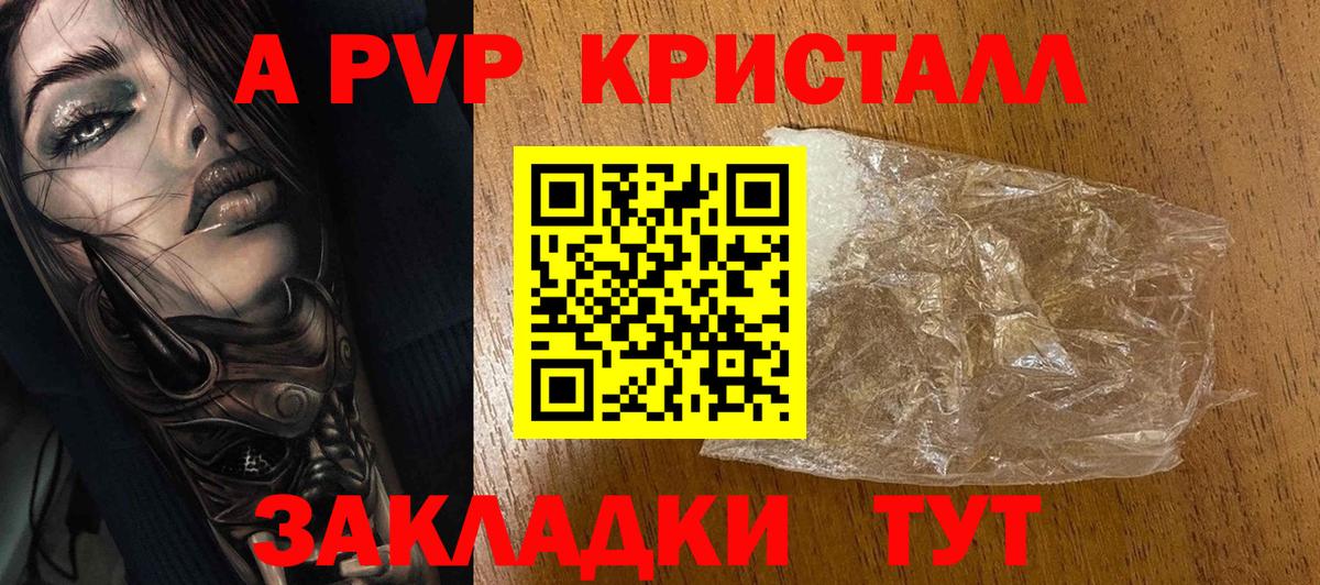 Ялта  A PVP кристаллы  купить наркоту  Вход с VPN  Alpha-PVP Соль  Alpha PVP VHQ 