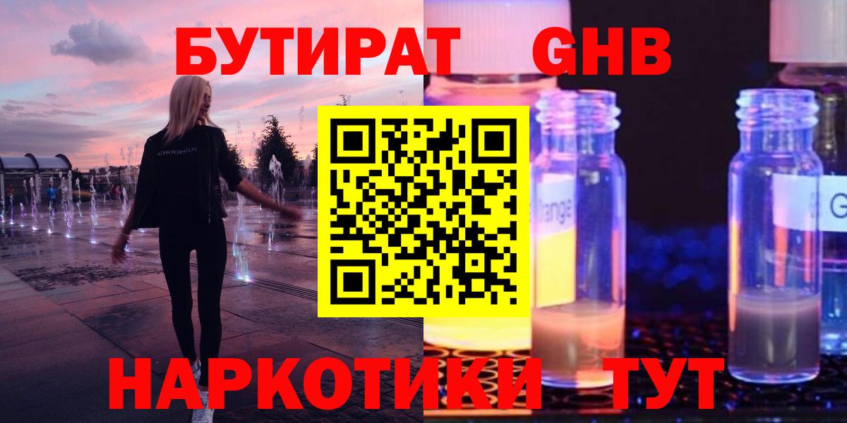 Ялта  Бутират  Вход с VPN  Бутират BDO 33% 