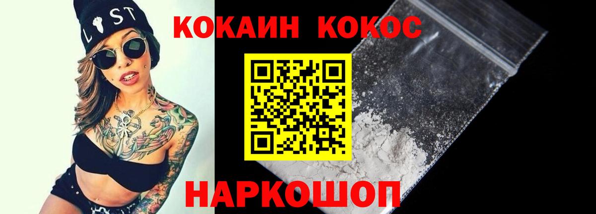 COCAIN 97%  Вход с VPN  Ялта 