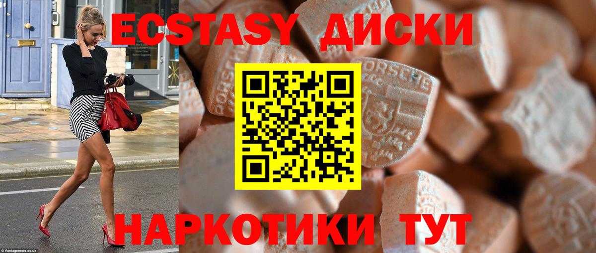 Ялта  купить наркоту  Вход с VPN  ЭКСТАЗИ VHQ  Ecstasy DUBAI 