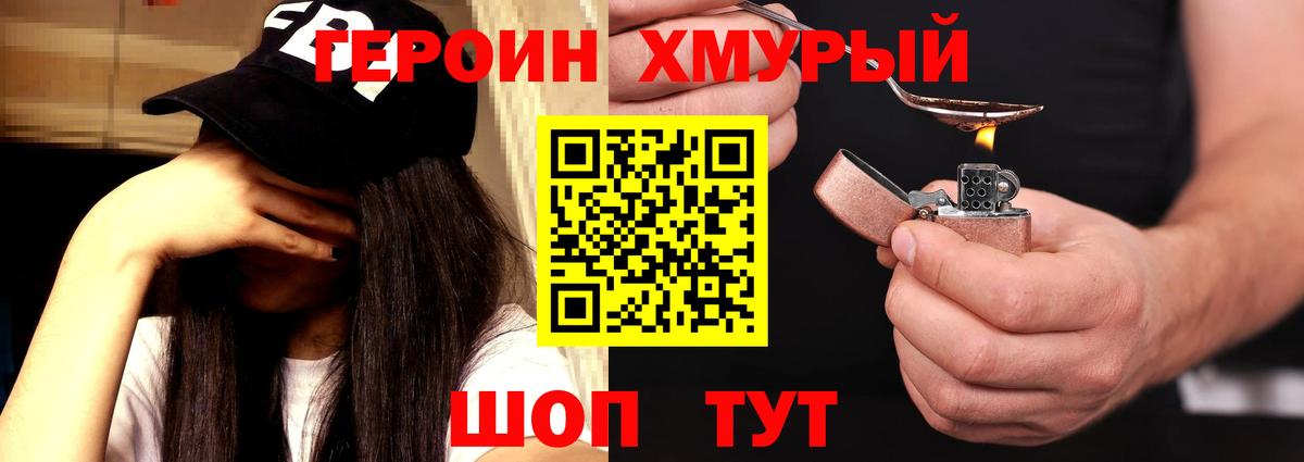 Героин хмурый Ялта