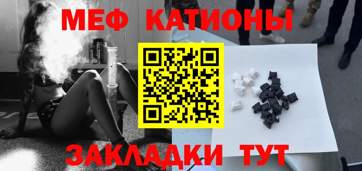 МЕФ  Мефедрон mephedrone  Ялта  Вход с VPN  Мефедрон мяу мяу 
